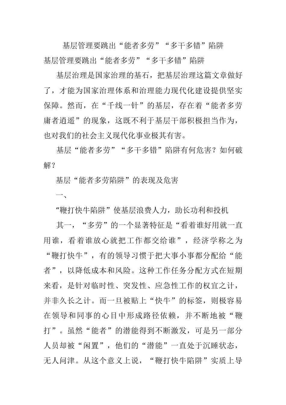 基层管理要跳出“能者多劳”“多干多错”陷阱.docx_第1页