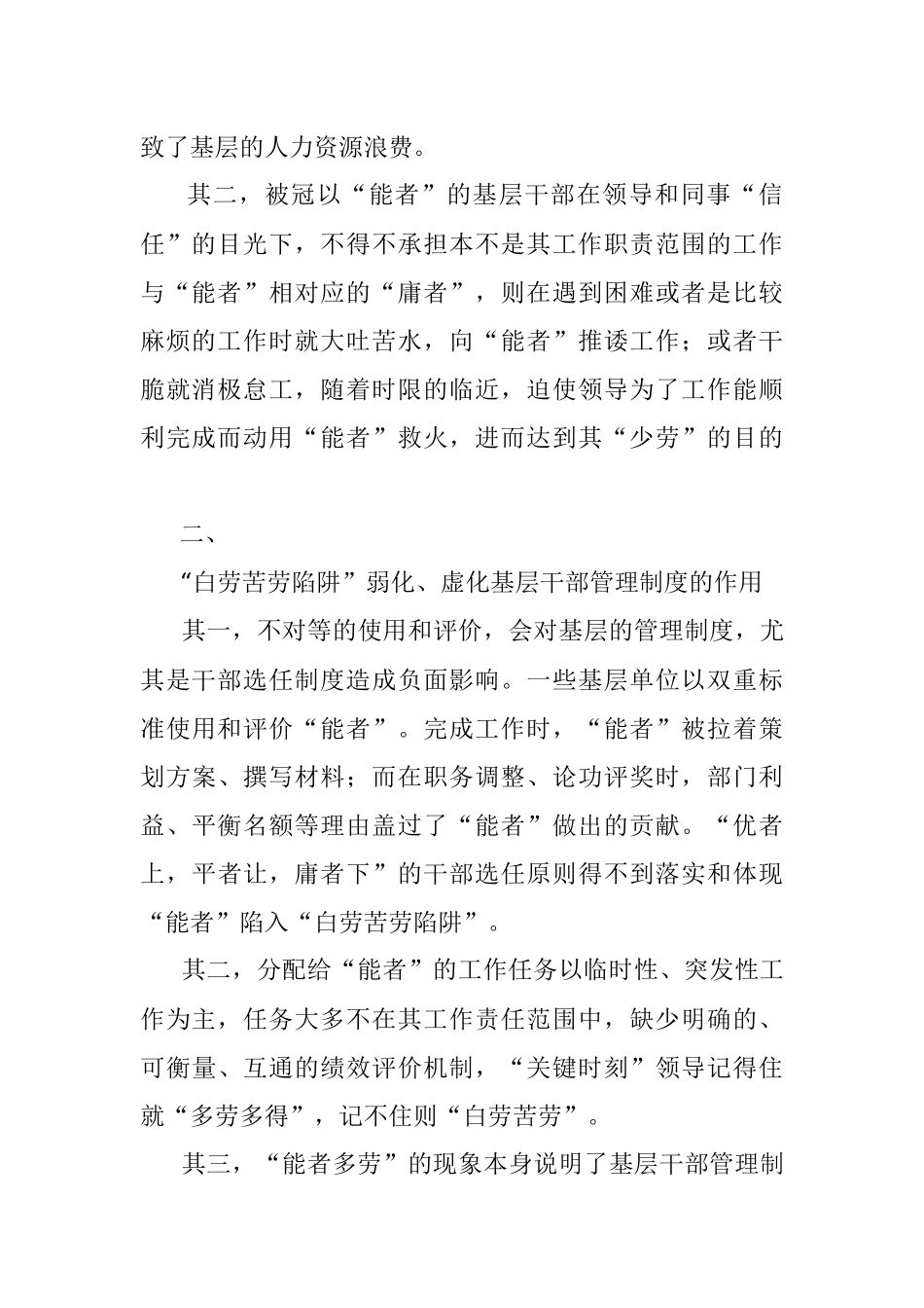 基层管理要跳出“能者多劳”“多干多错”陷阱.docx_第2页
