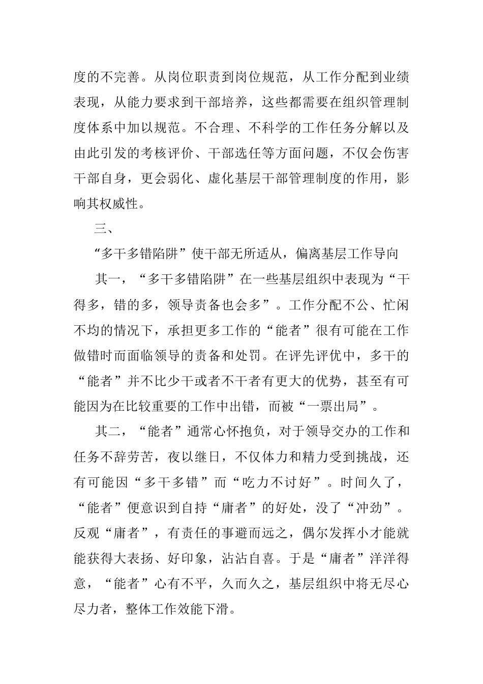 基层管理要跳出“能者多劳”“多干多错”陷阱.docx_第3页