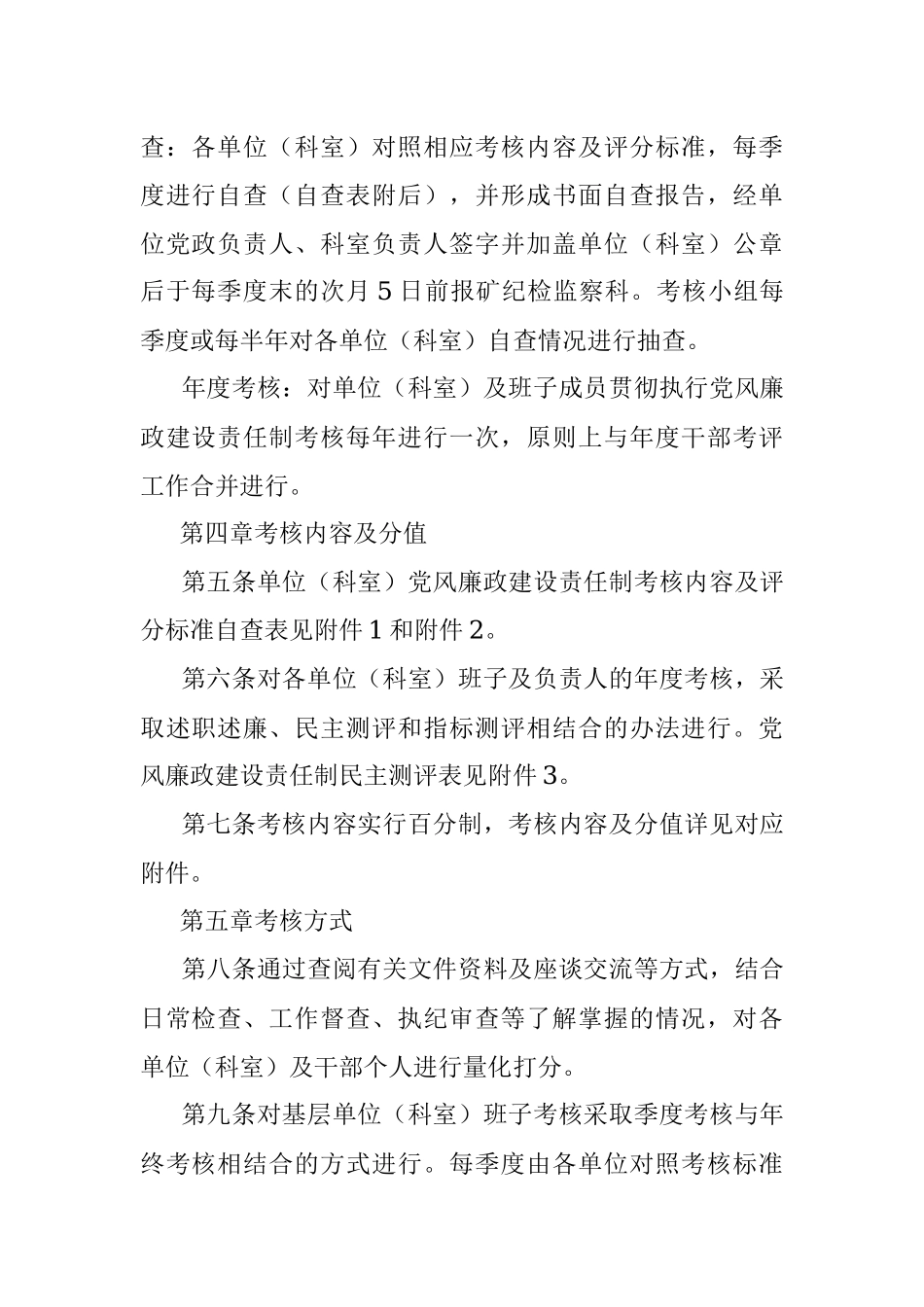 大型国企党风廉政建设责任制考核办法.docx_第2页