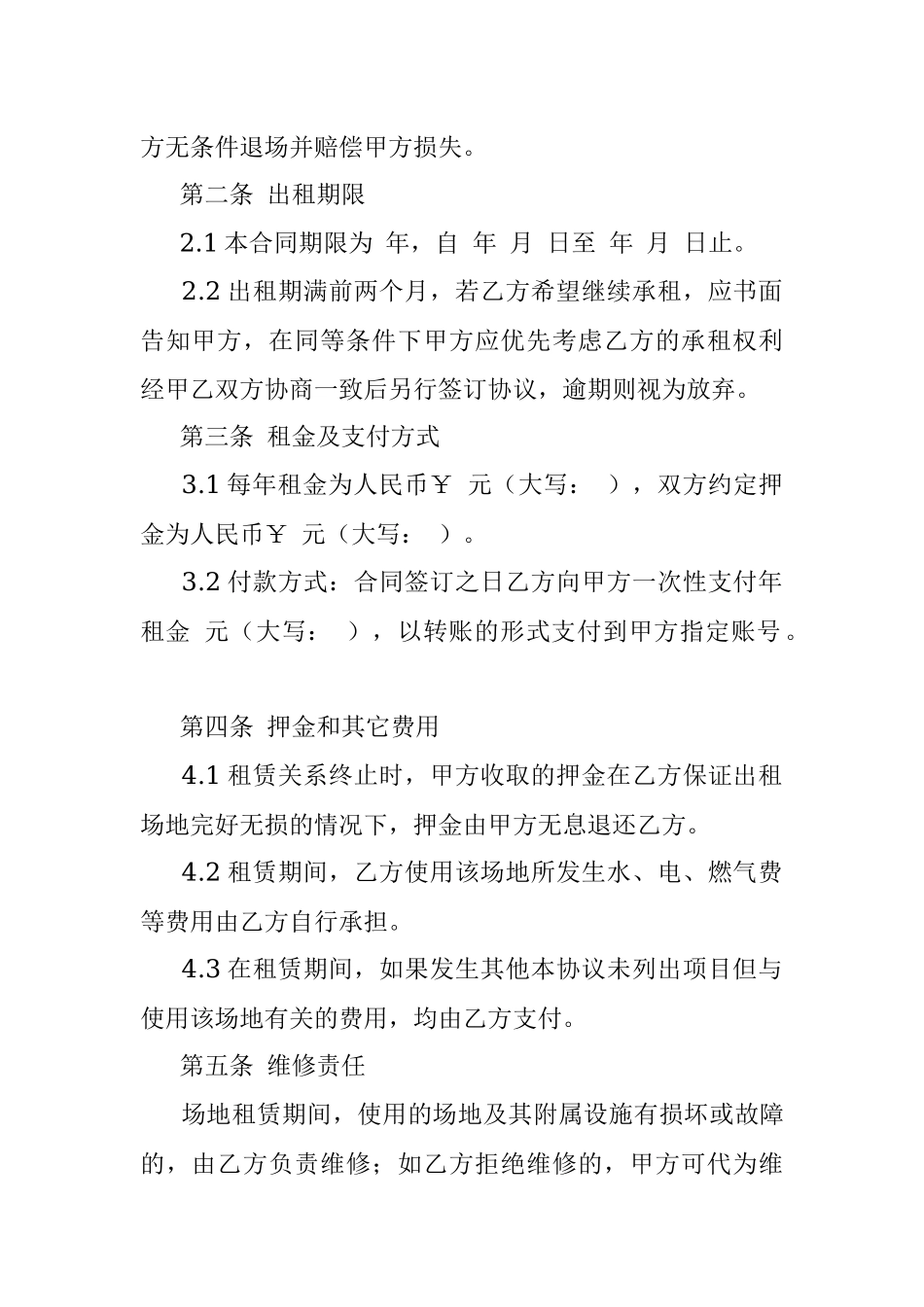 场地租赁合同.docx_第2页