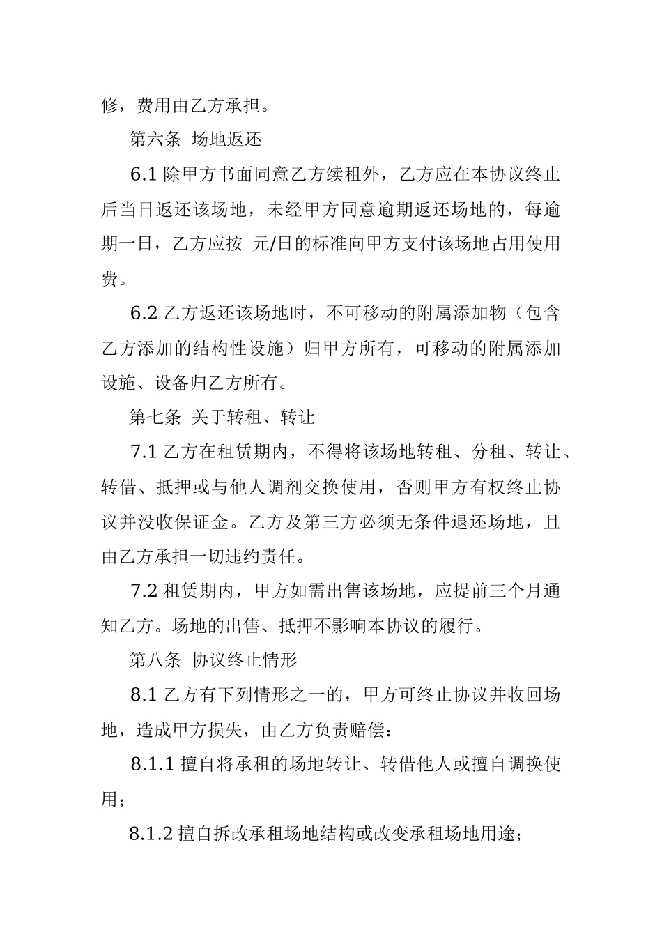 场地租赁合同.docx_第3页