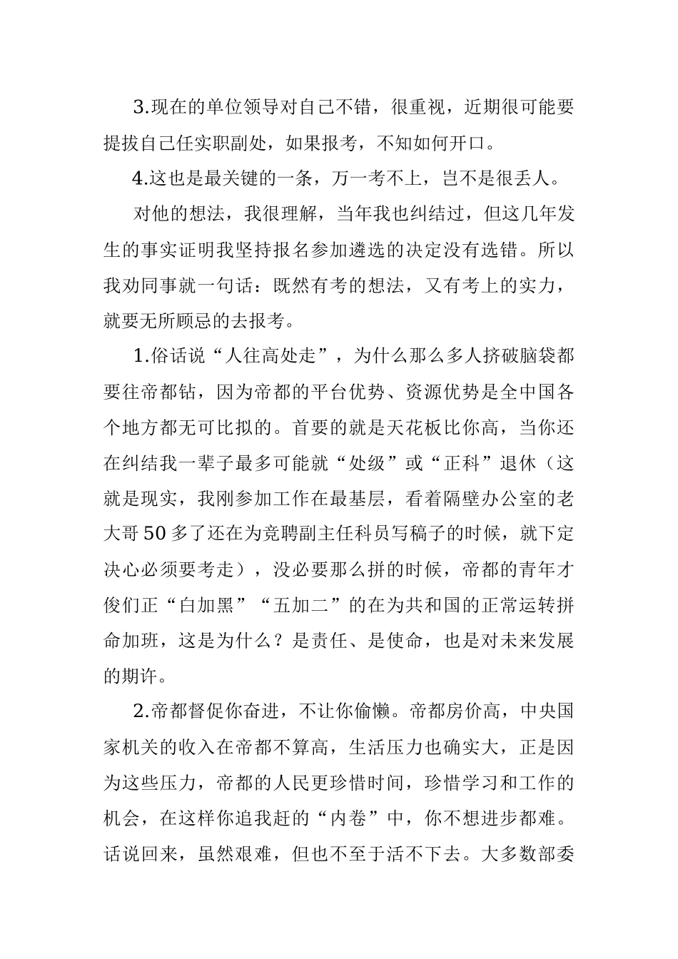 在地方都副处了还有必要到中央机关吗？.docx_第2页