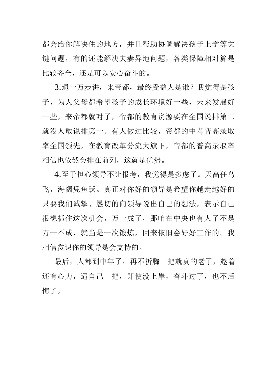 在地方都副处了还有必要到中央机关吗？.docx_第3页