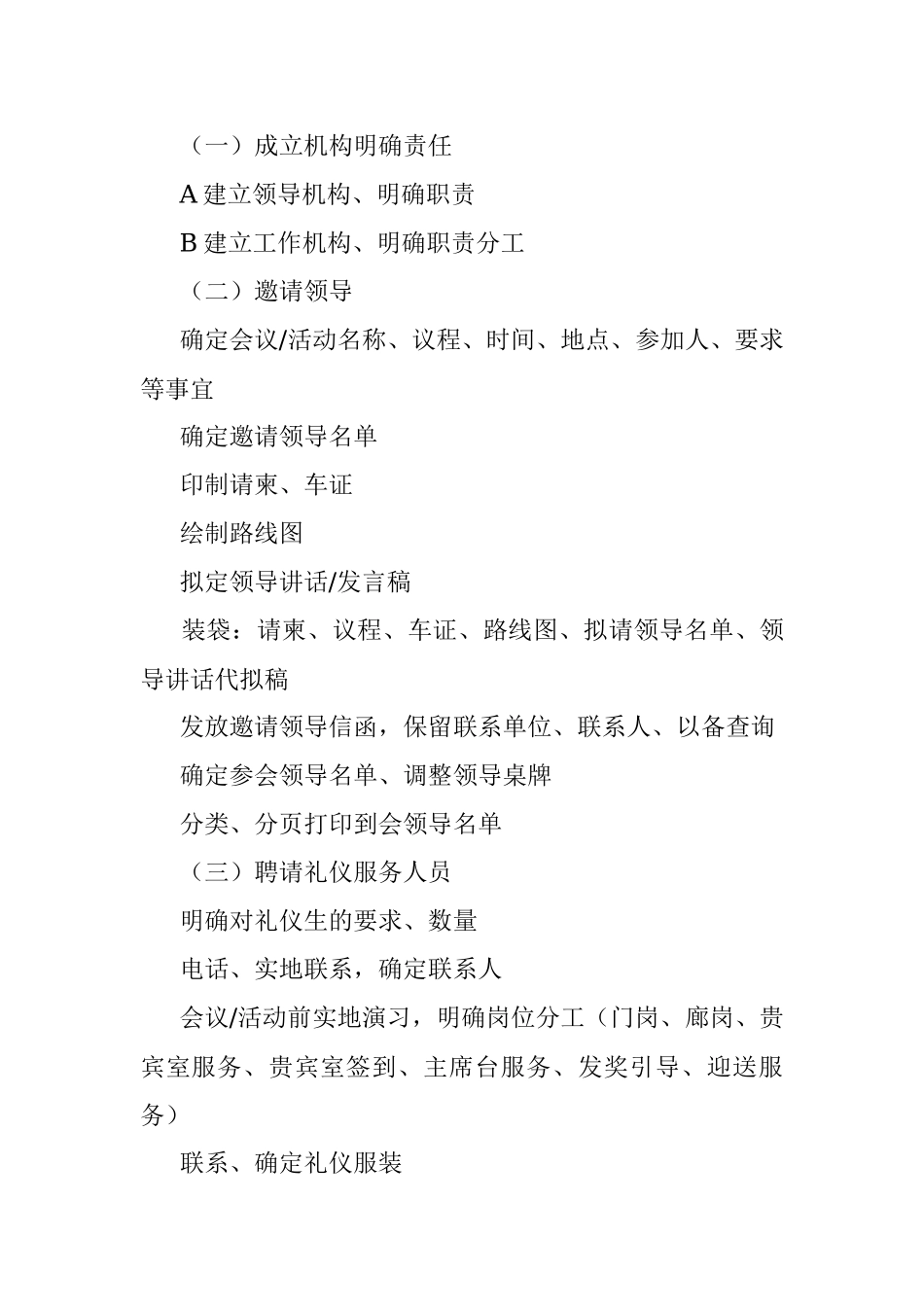 大型会议原来可以这样安排.docx_第3页