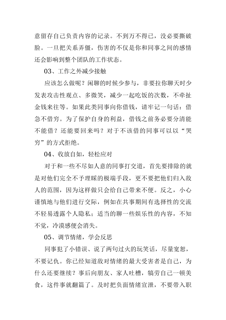 如何处理不舒服的同事关系？.docx_第2页