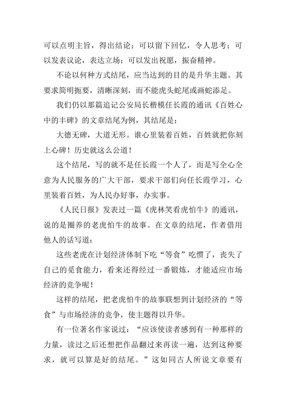 好文章如何开头、结尾、首尾呼应？.docx_第3页