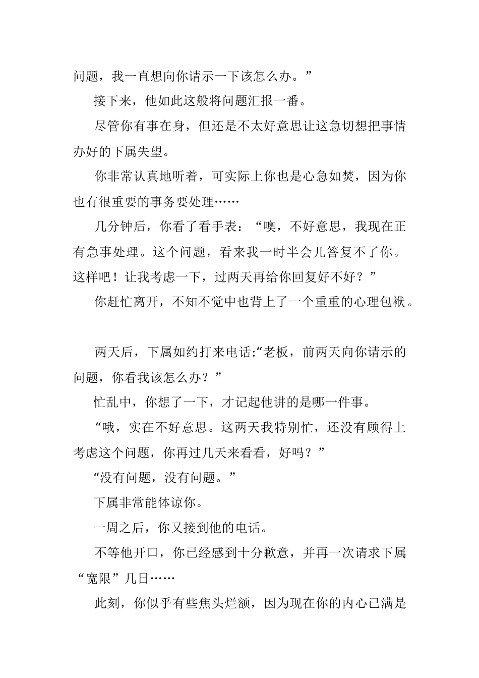 如何对领导、同事以及你的下属说“不”？.docx_第2页