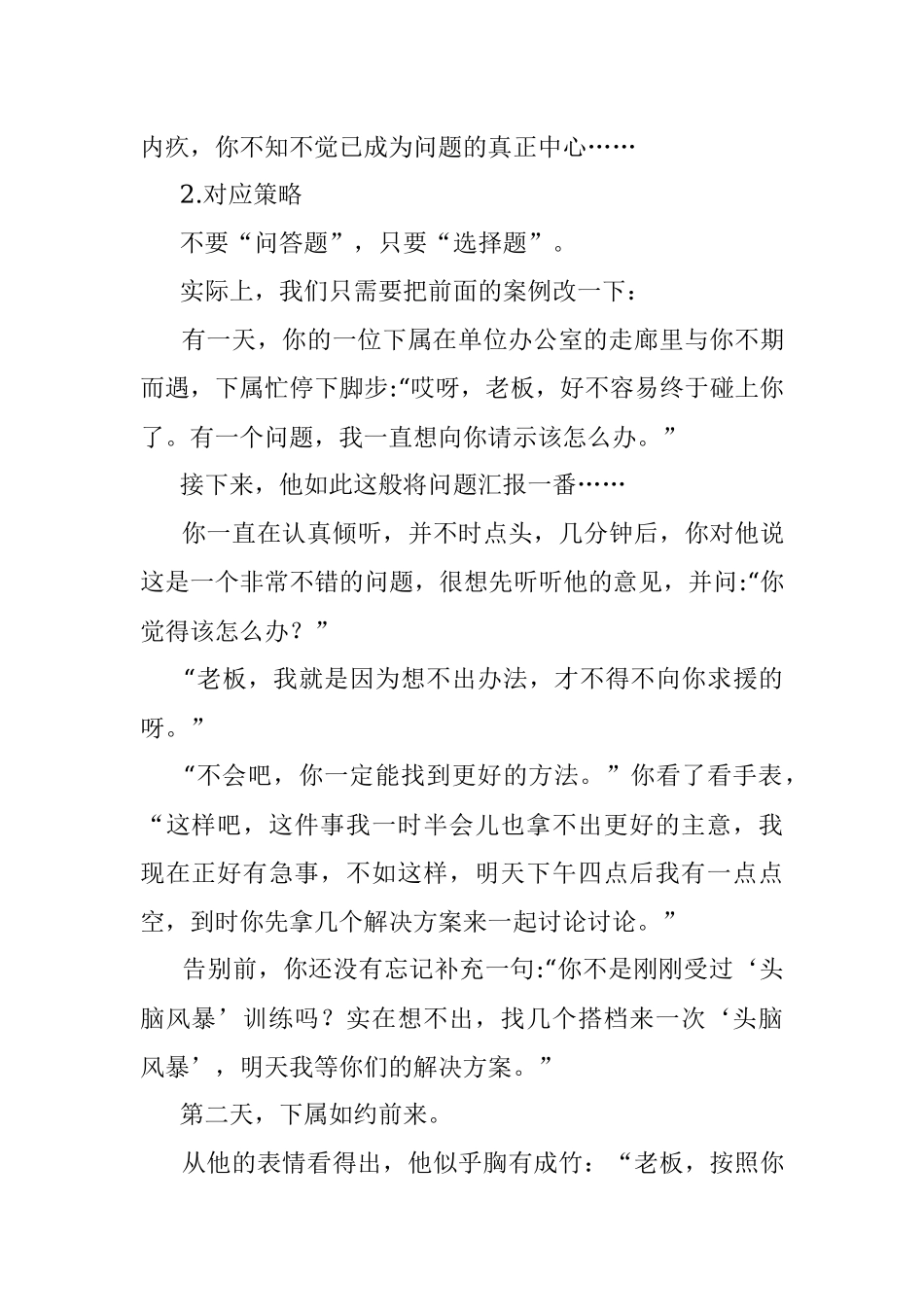 如何对领导、同事以及你的下属说“不”？.docx_第3页