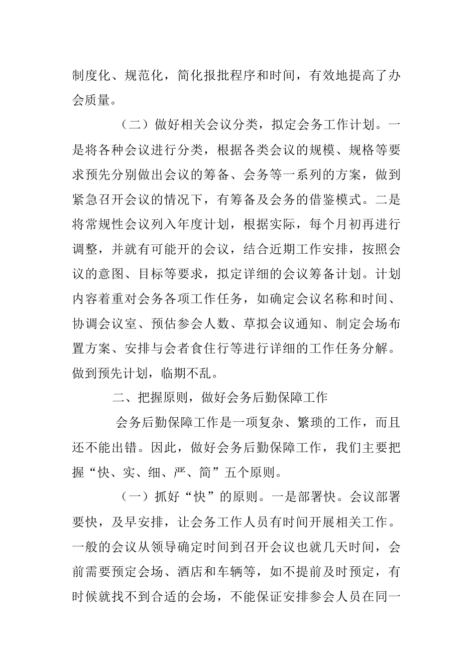 如何做好会务后勤保障工作.docx_第2页