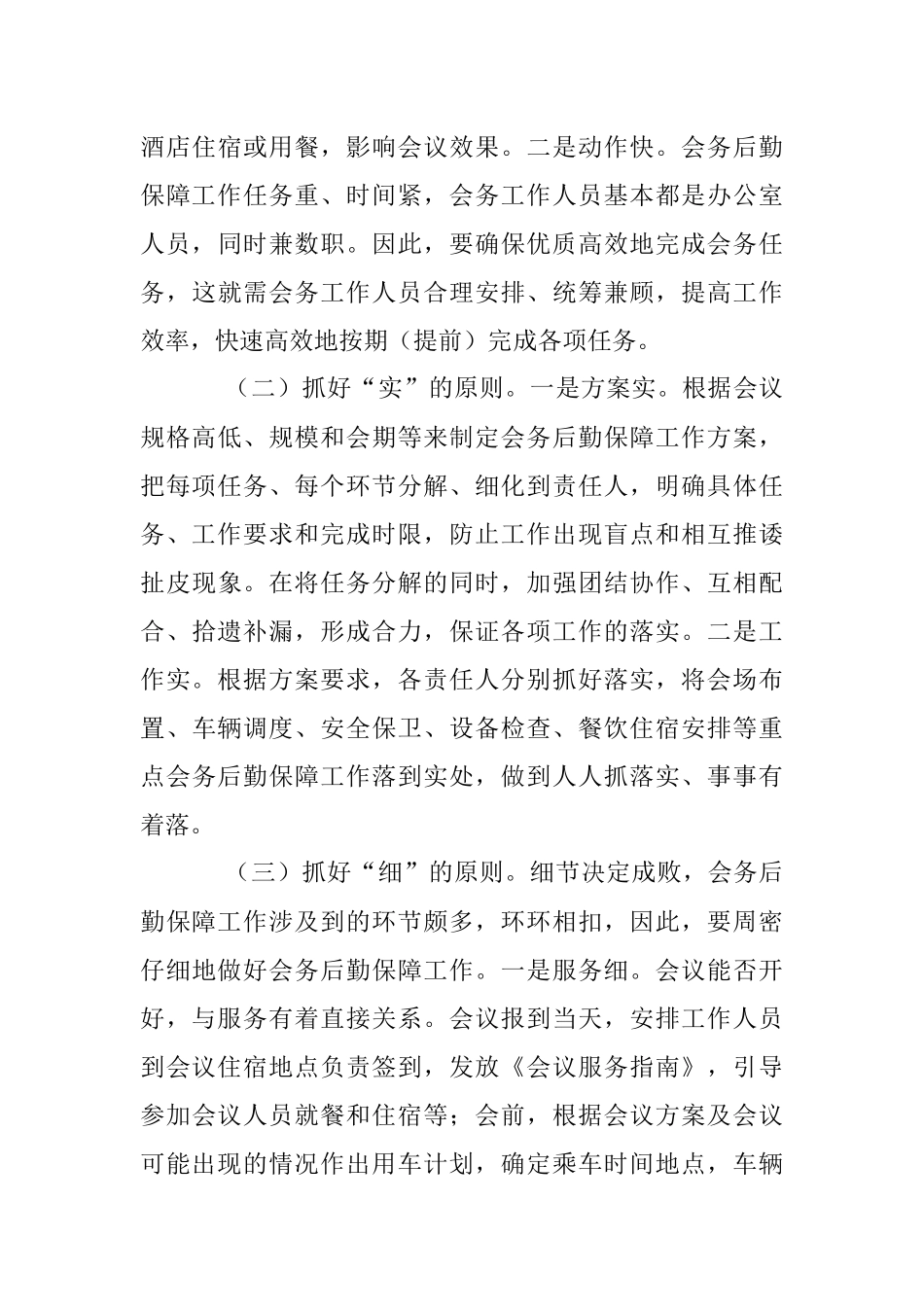 如何做好会务后勤保障工作.docx_第3页