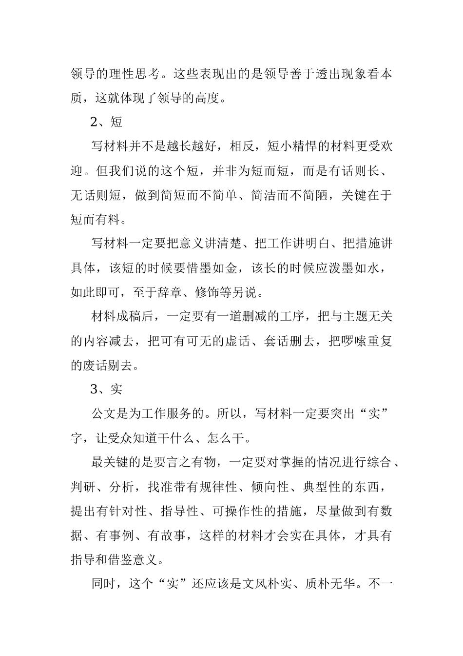 好材料是怎样炼成的？关键在于4个字.docx_第2页