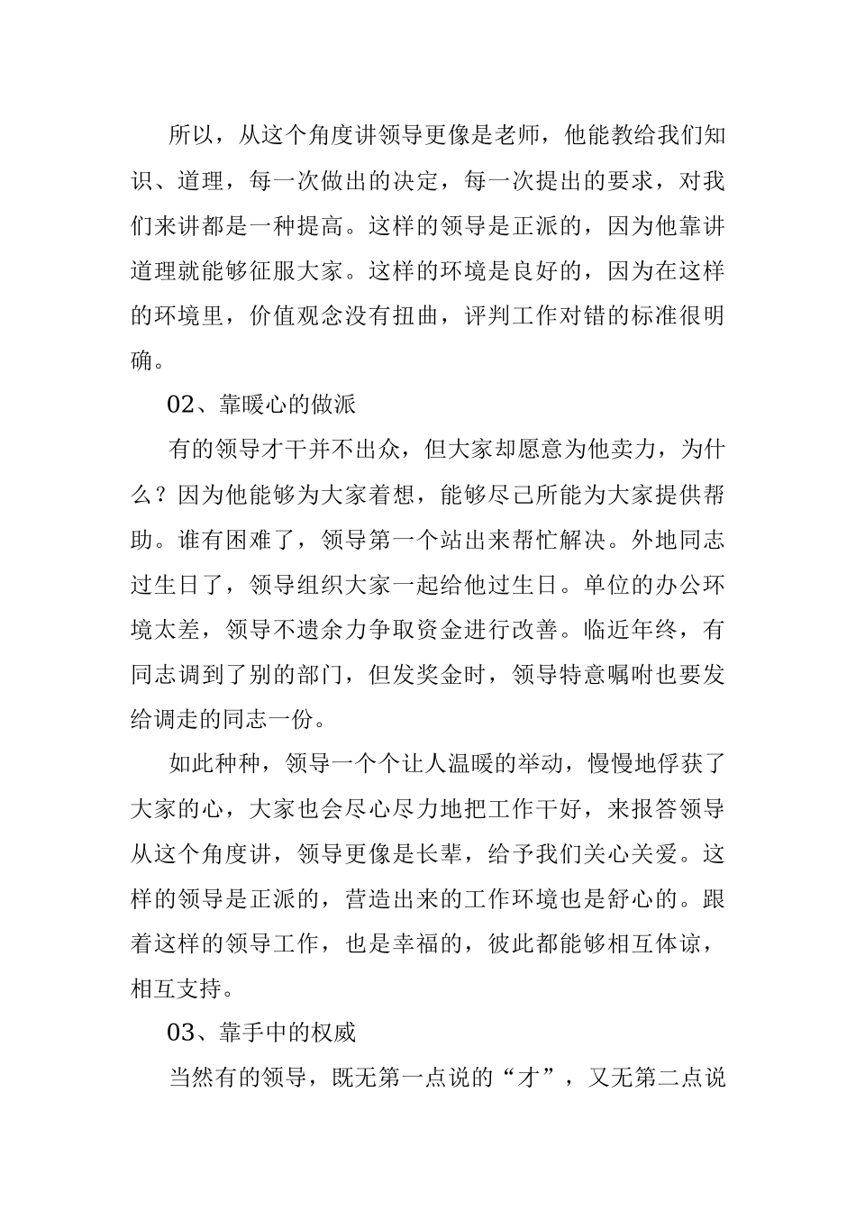 如何判断一个领导的水平怎么样？.docx_第2页