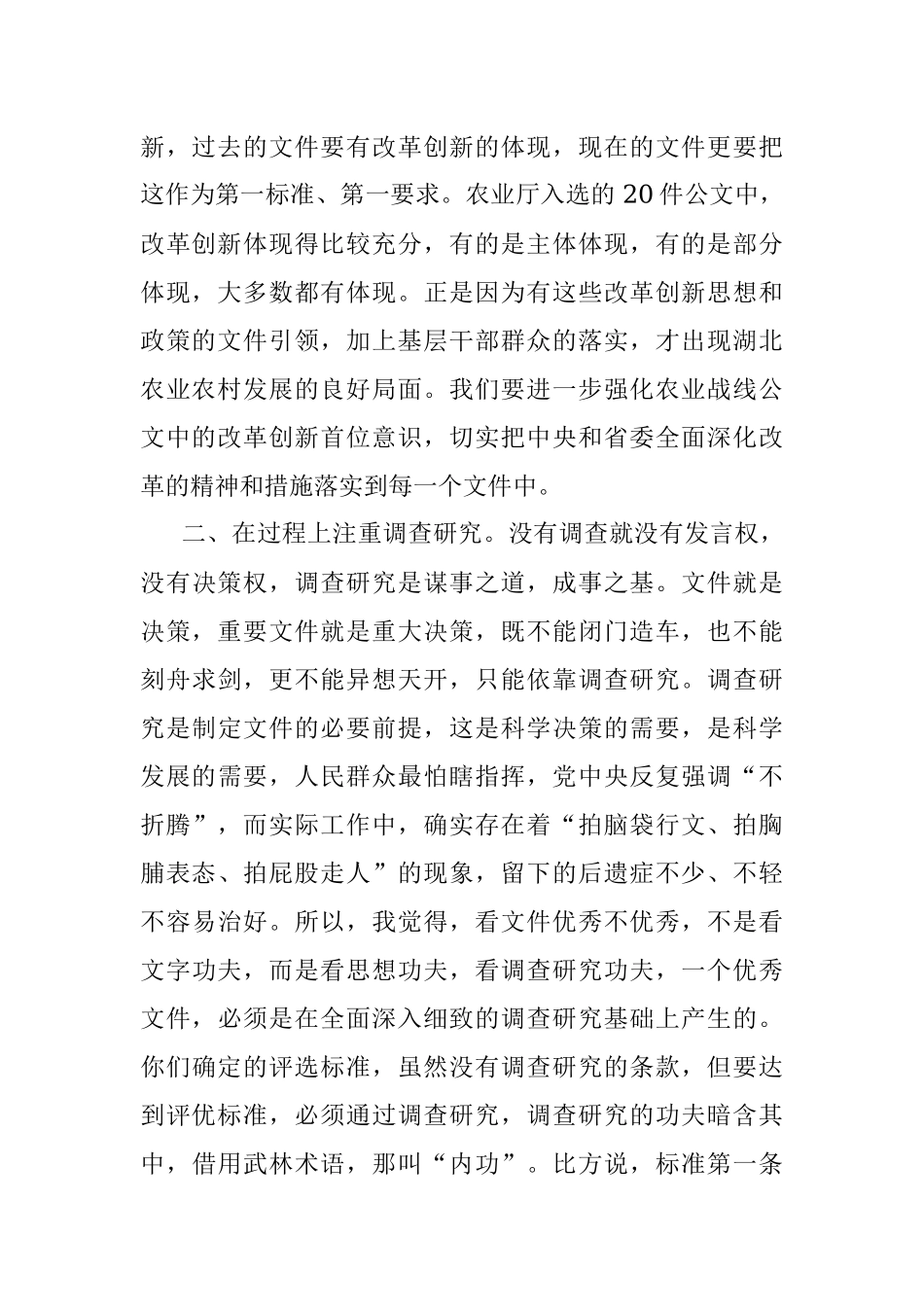 好公文是怎样炼成的？.docx_第2页