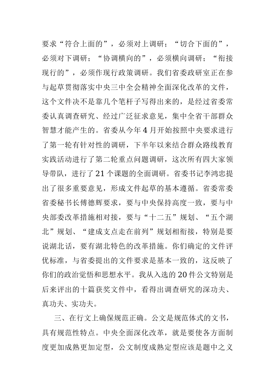 好公文是怎样炼成的？.docx_第3页