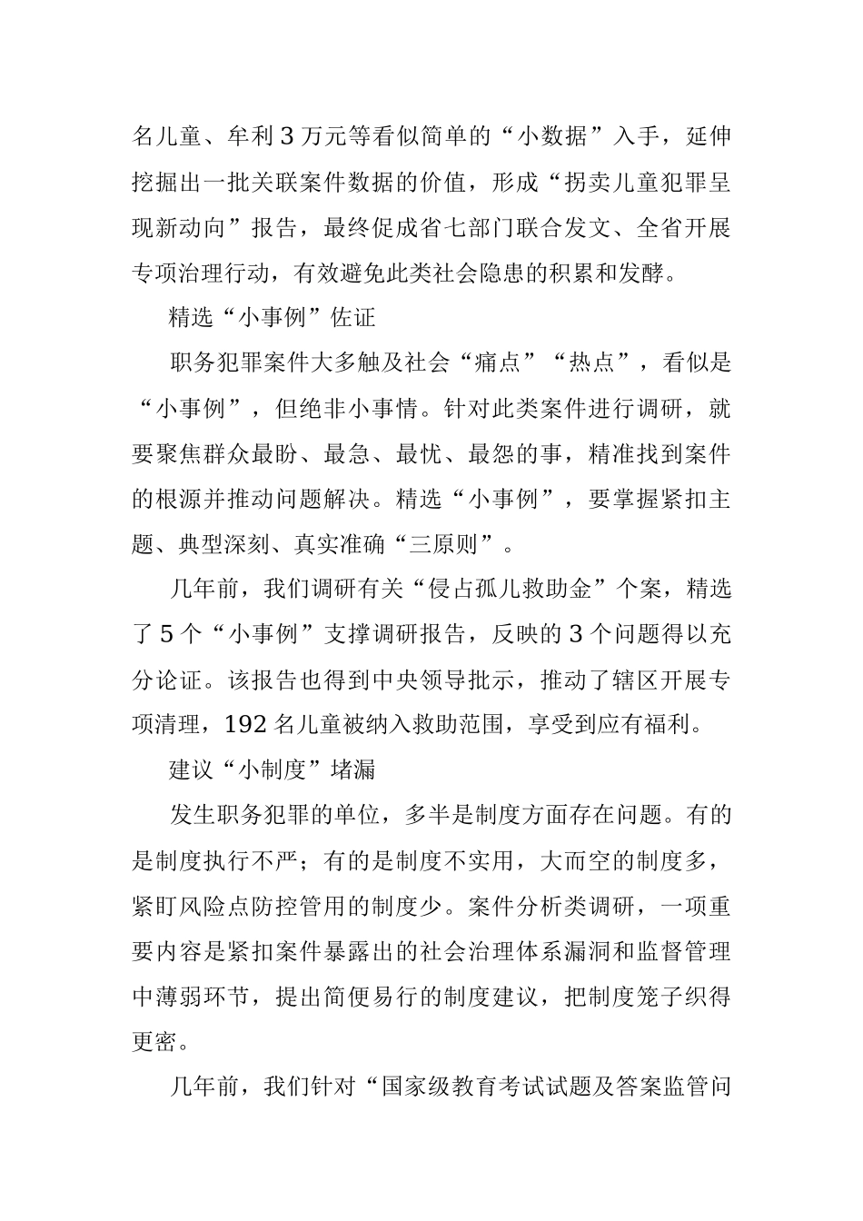 如何做好案件分析类调研？.docx_第2页