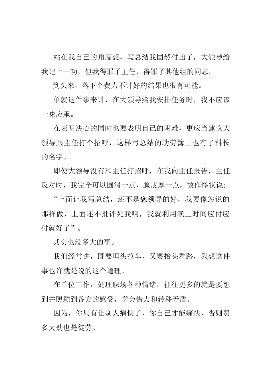 大领导直接给我派活小头目很不爽怎么办才好？.docx_第3页