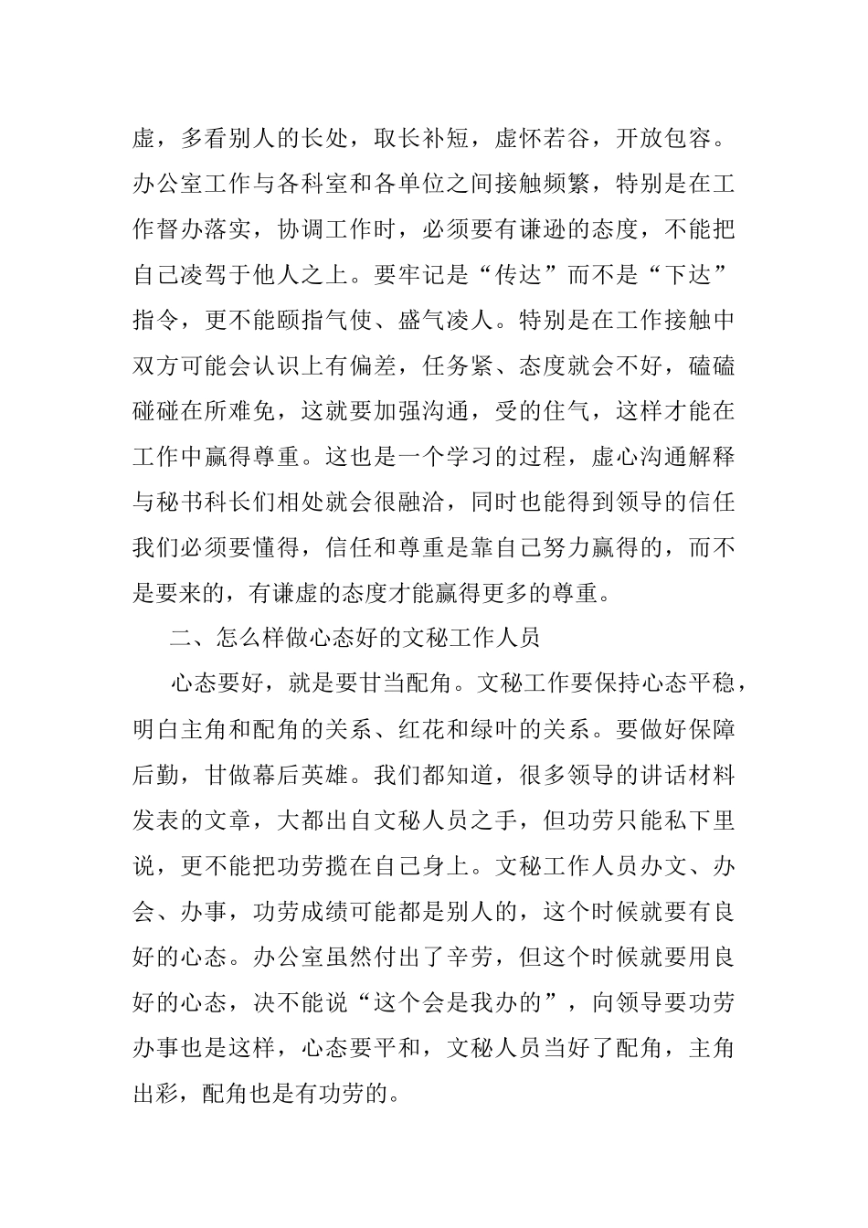 如何做一名合格的文秘工作者.docx_第3页
