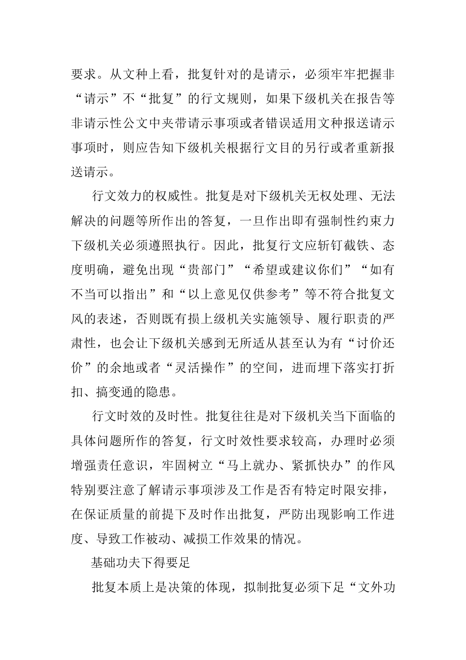 如何拟制批复？牢记四个“要”.docx_第2页