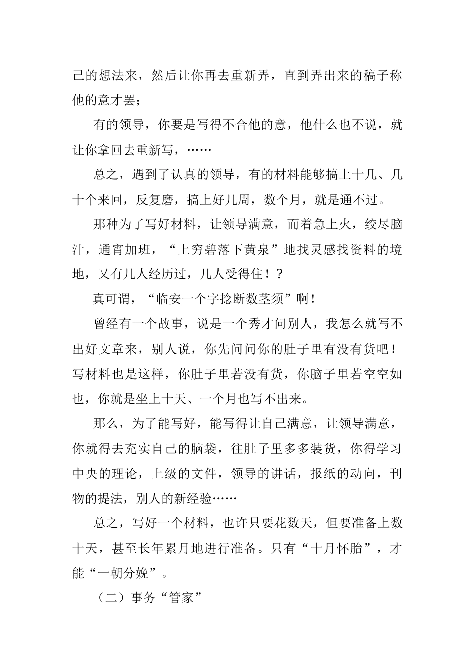 对于写材料中校军官的4点自白.docx_第3页