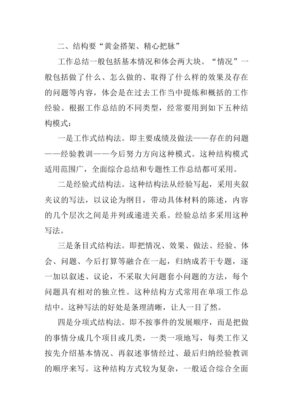 工作总结创新写法之五要点五维度.docx_第3页