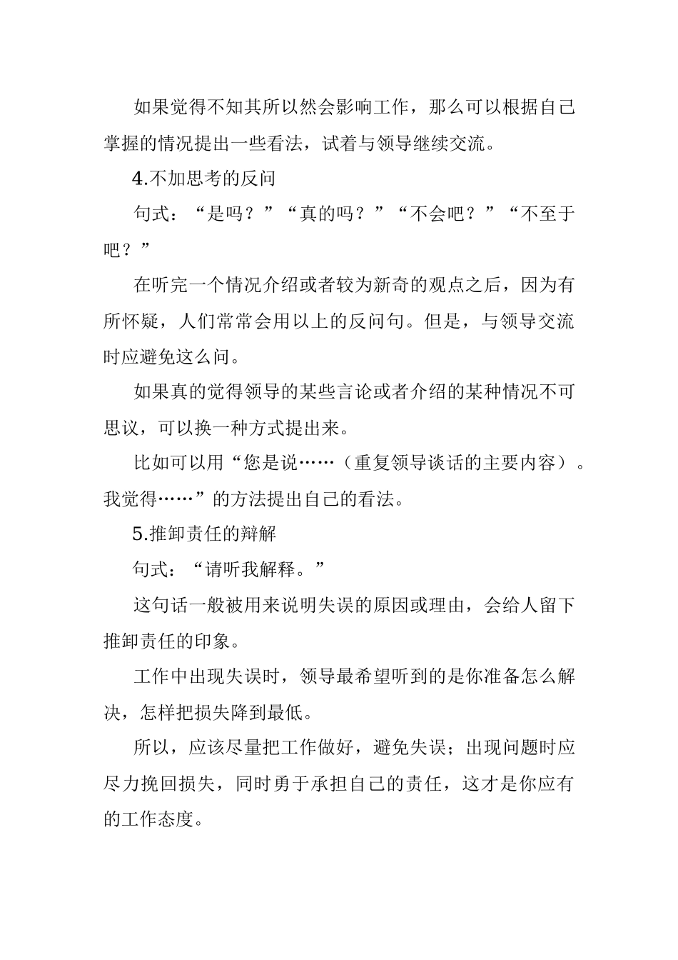 工作中这“5句话”最好少说！.docx_第3页