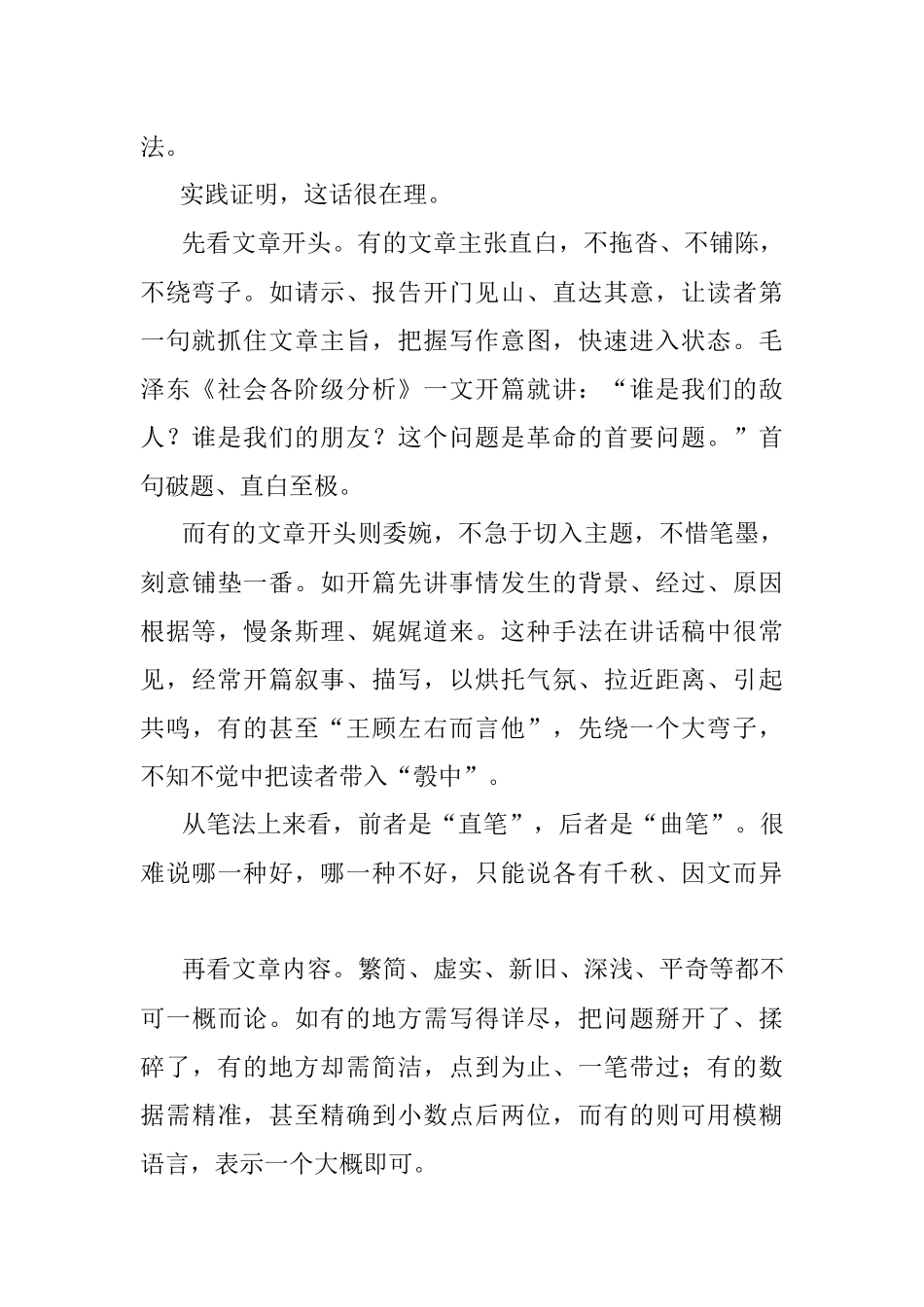 如何精进写作？.docx_第2页