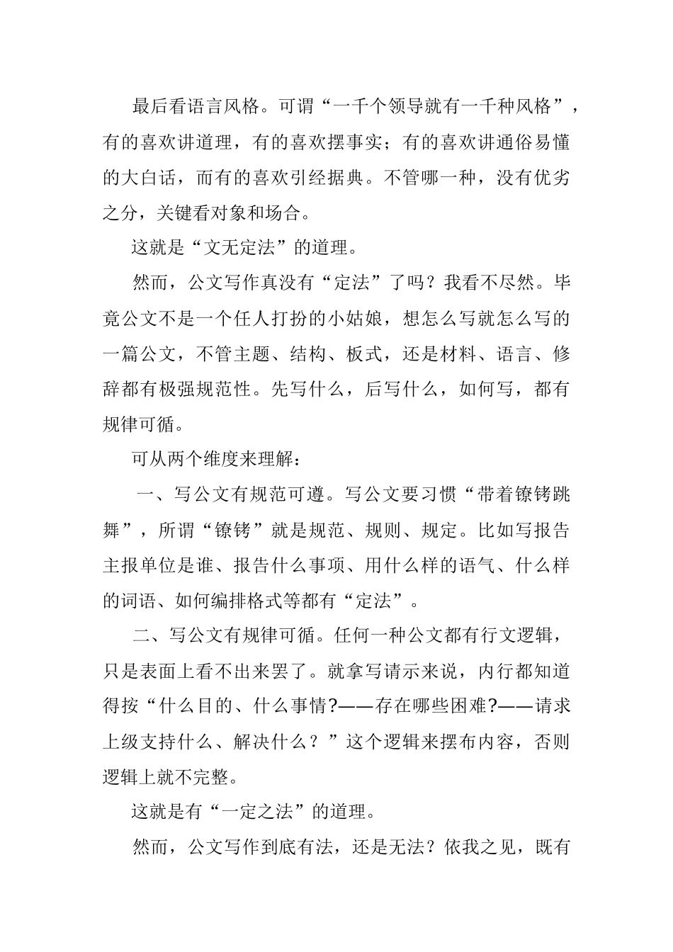 如何精进写作？.docx_第3页