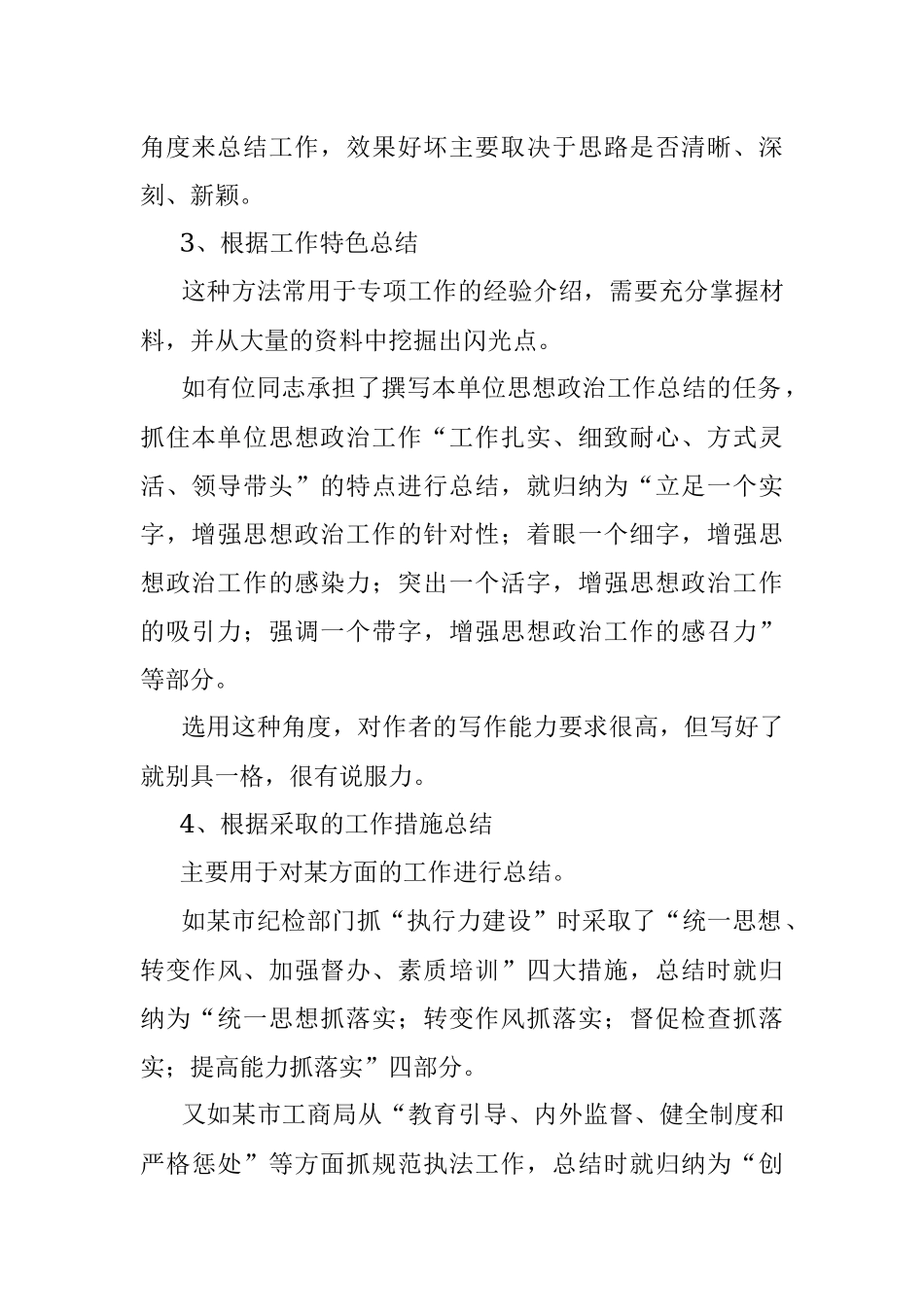 工作总结的八种写作思路很实用！.docx_第2页