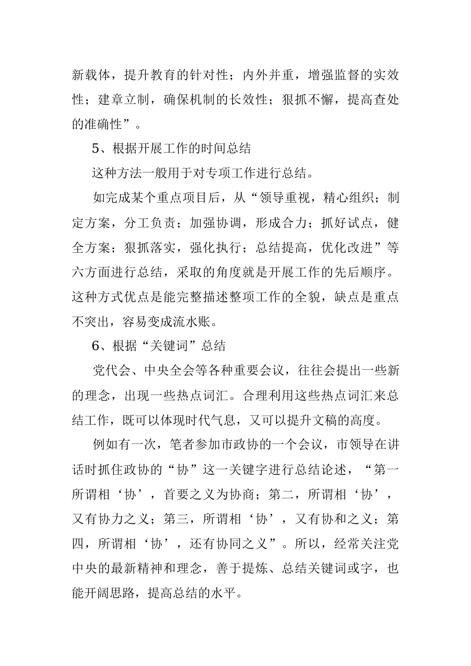 工作总结的八种写作思路很实用！.docx_第3页