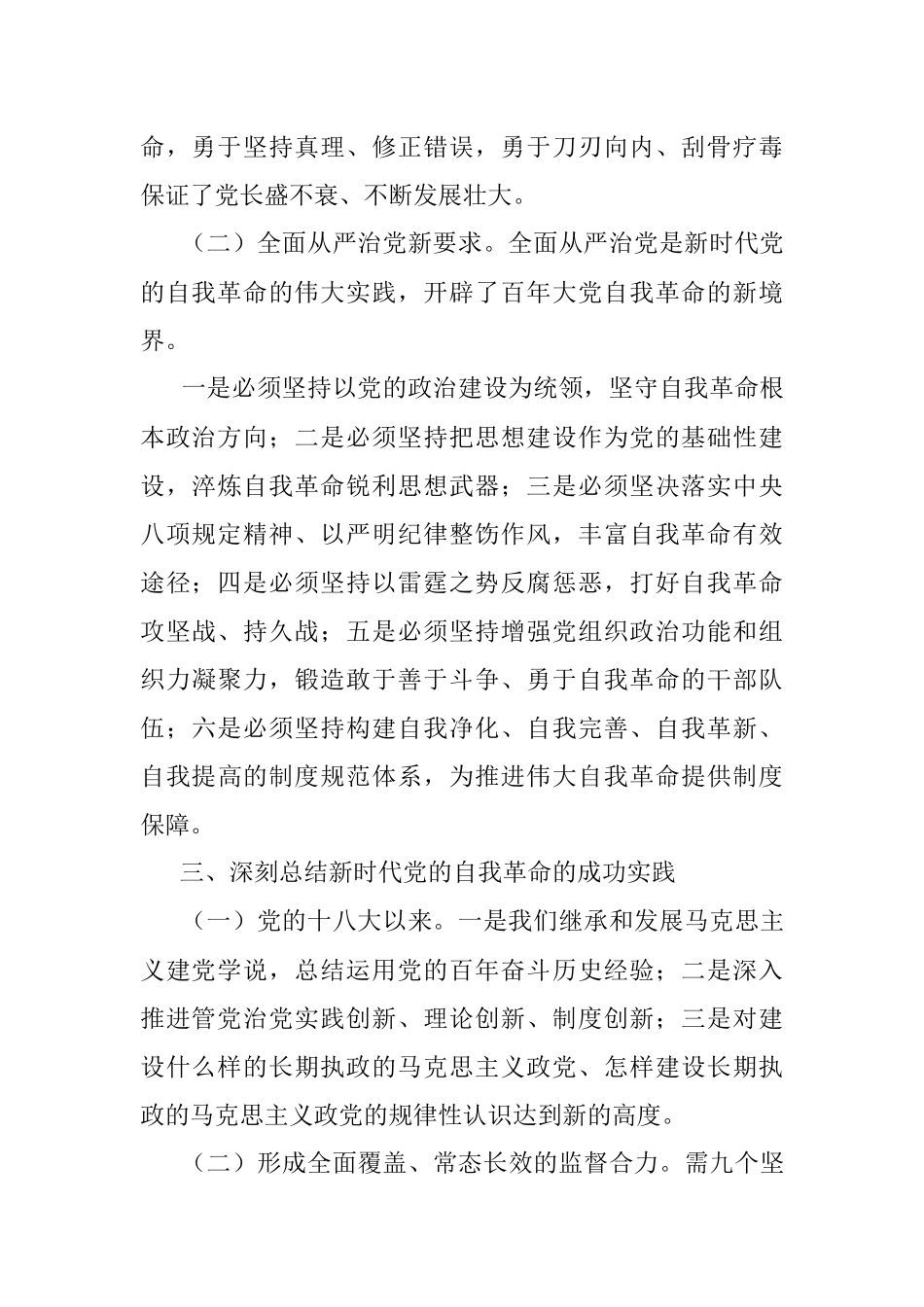 学习X届纪委六次全会精神传达提纲.docx_第2页