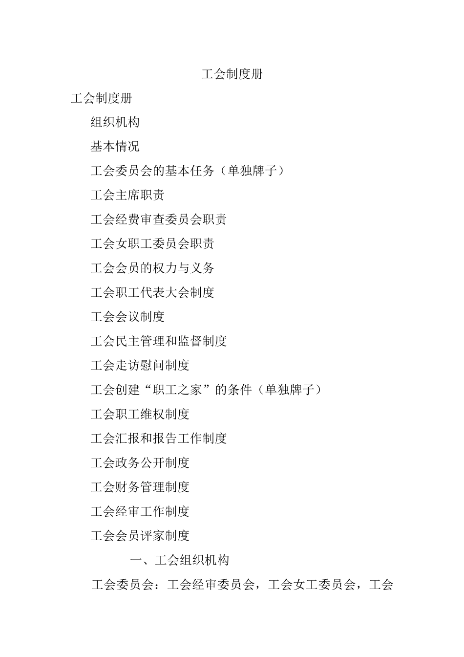 工会制度册.docx_第1页
