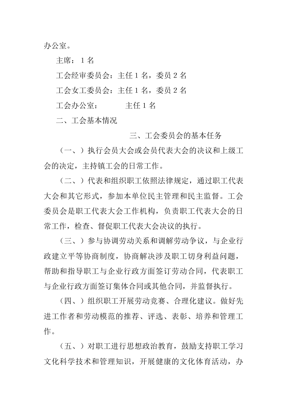 工会制度册.docx_第2页