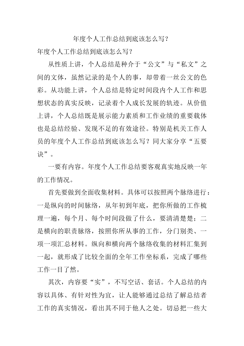 年度个人工作总结到底该怎么写？.docx_第1页