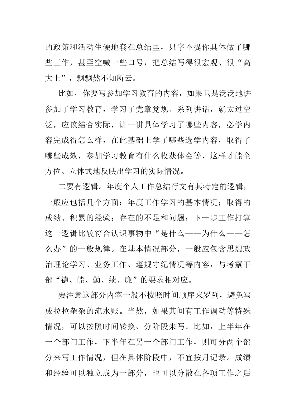 年度个人工作总结到底该怎么写？.docx_第2页