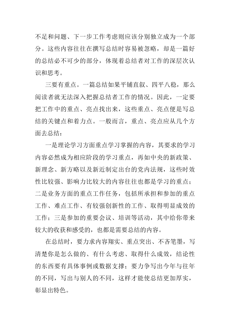 年度个人工作总结到底该怎么写？.docx_第3页