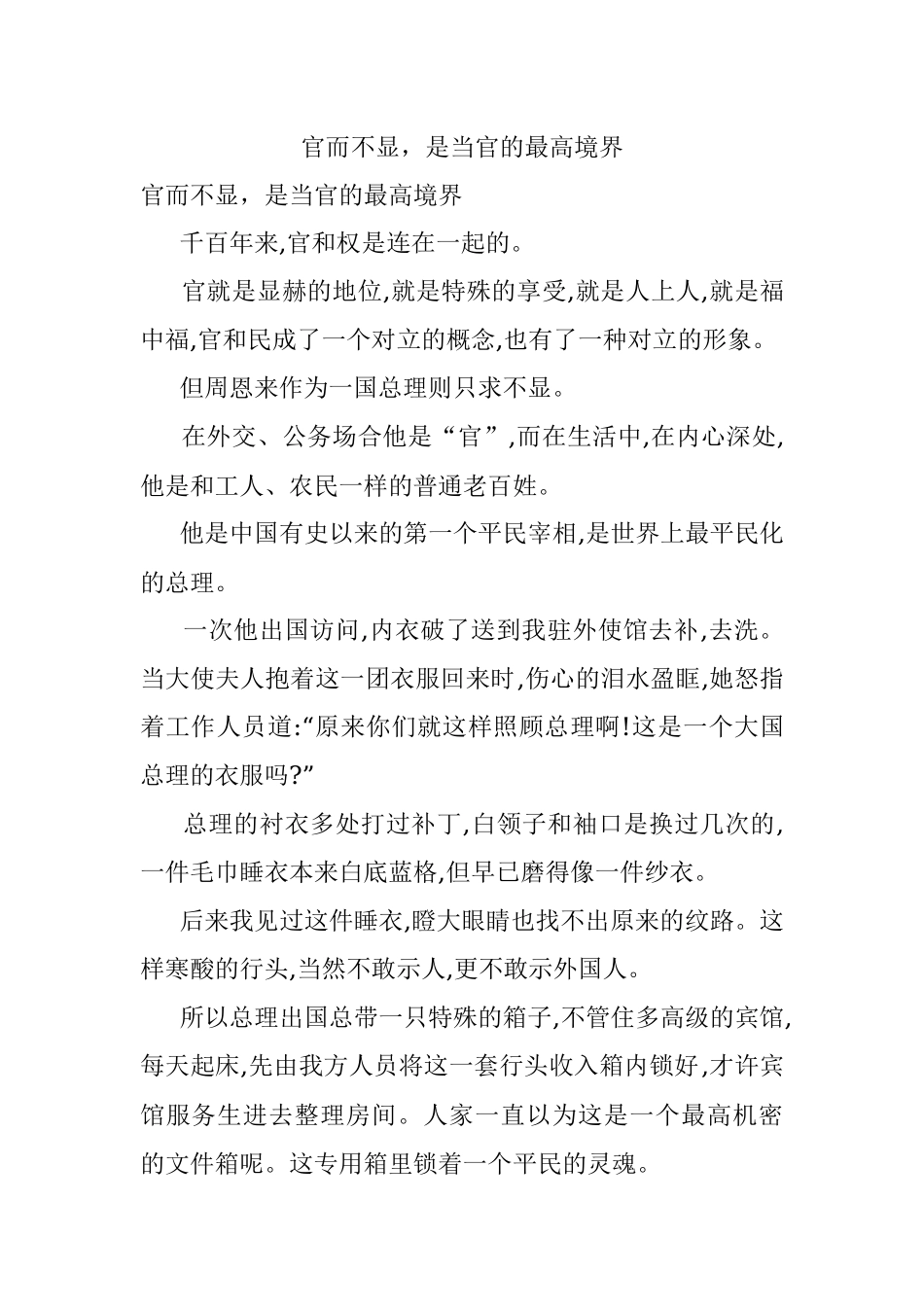 官而不显是当官的最高境界.docx_第1页
