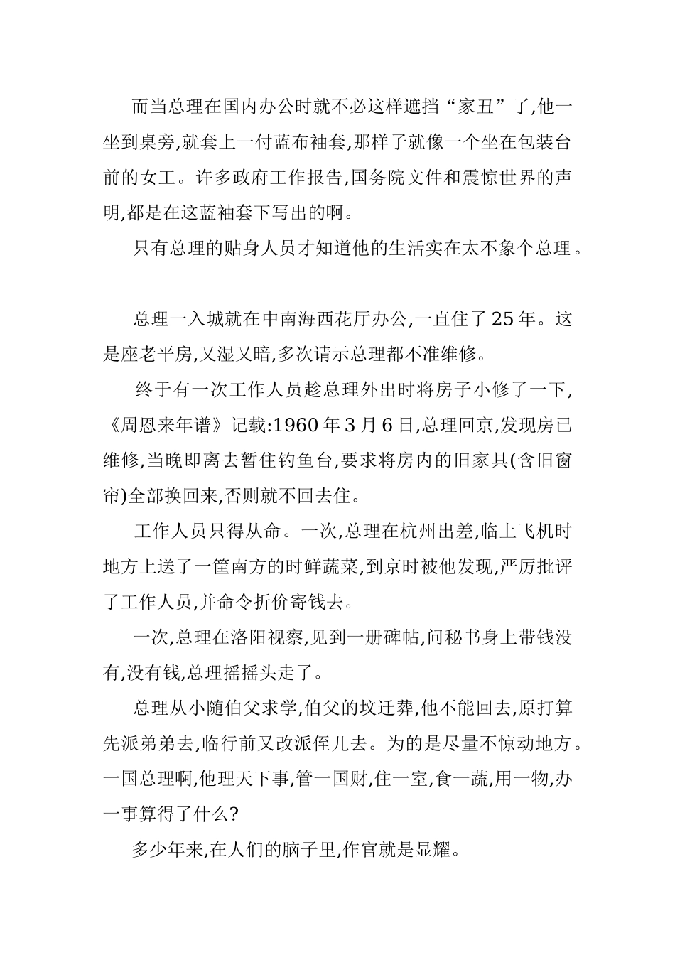 官而不显是当官的最高境界.docx_第2页