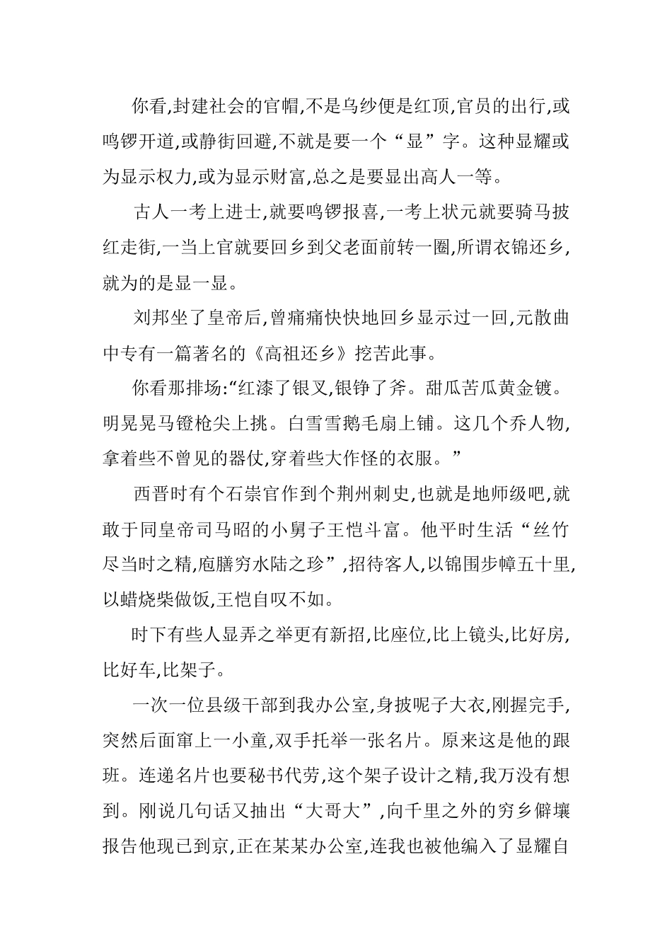 官而不显是当官的最高境界.docx_第3页
