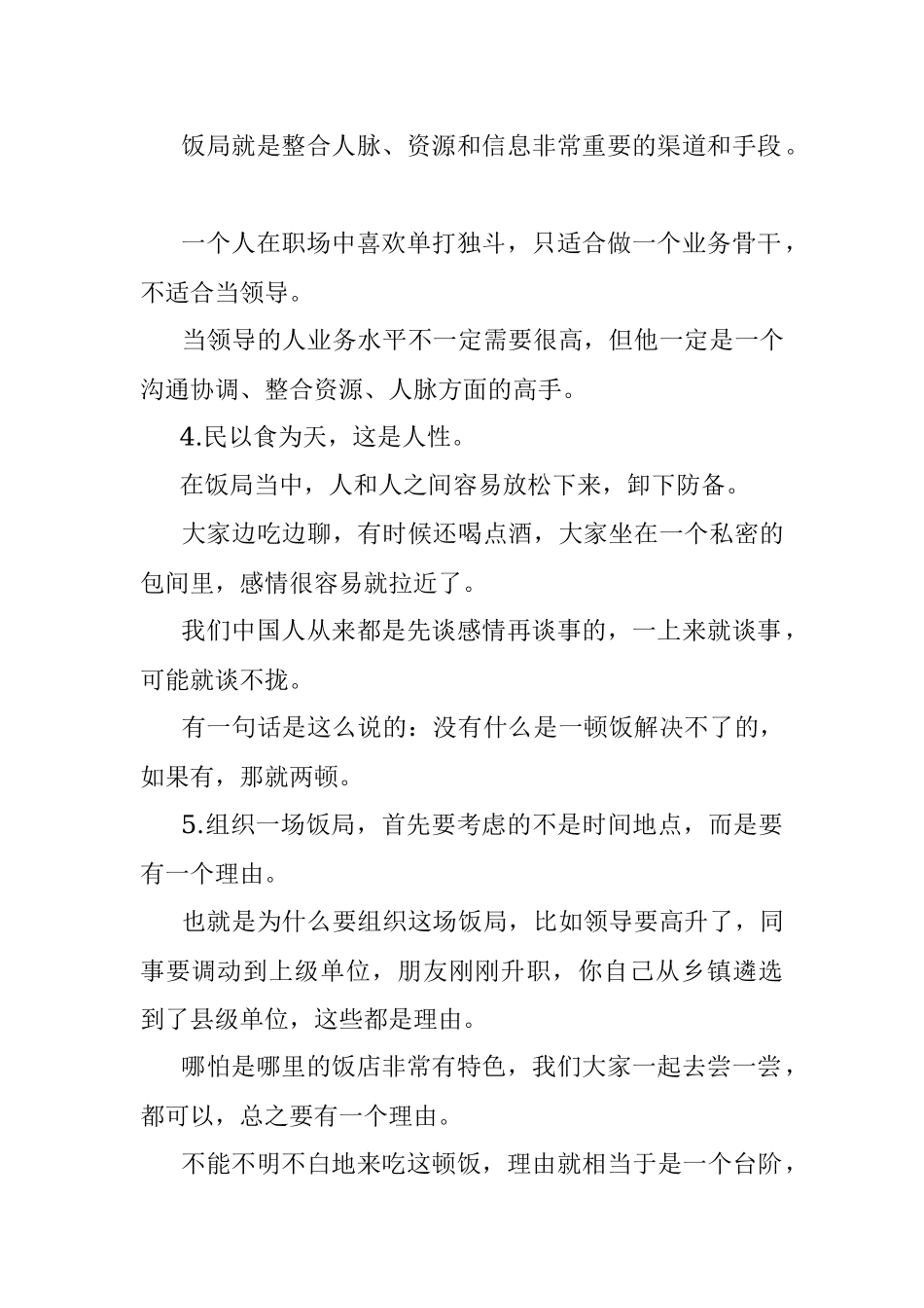 如何组织一场成功的私人饭局？.docx_第2页