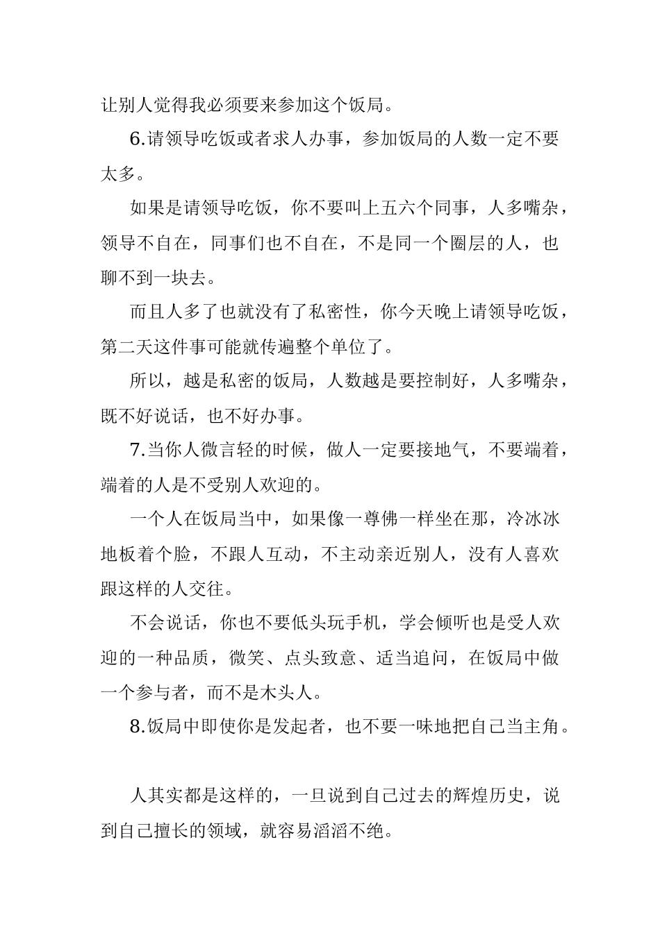 如何组织一场成功的私人饭局？.docx_第3页