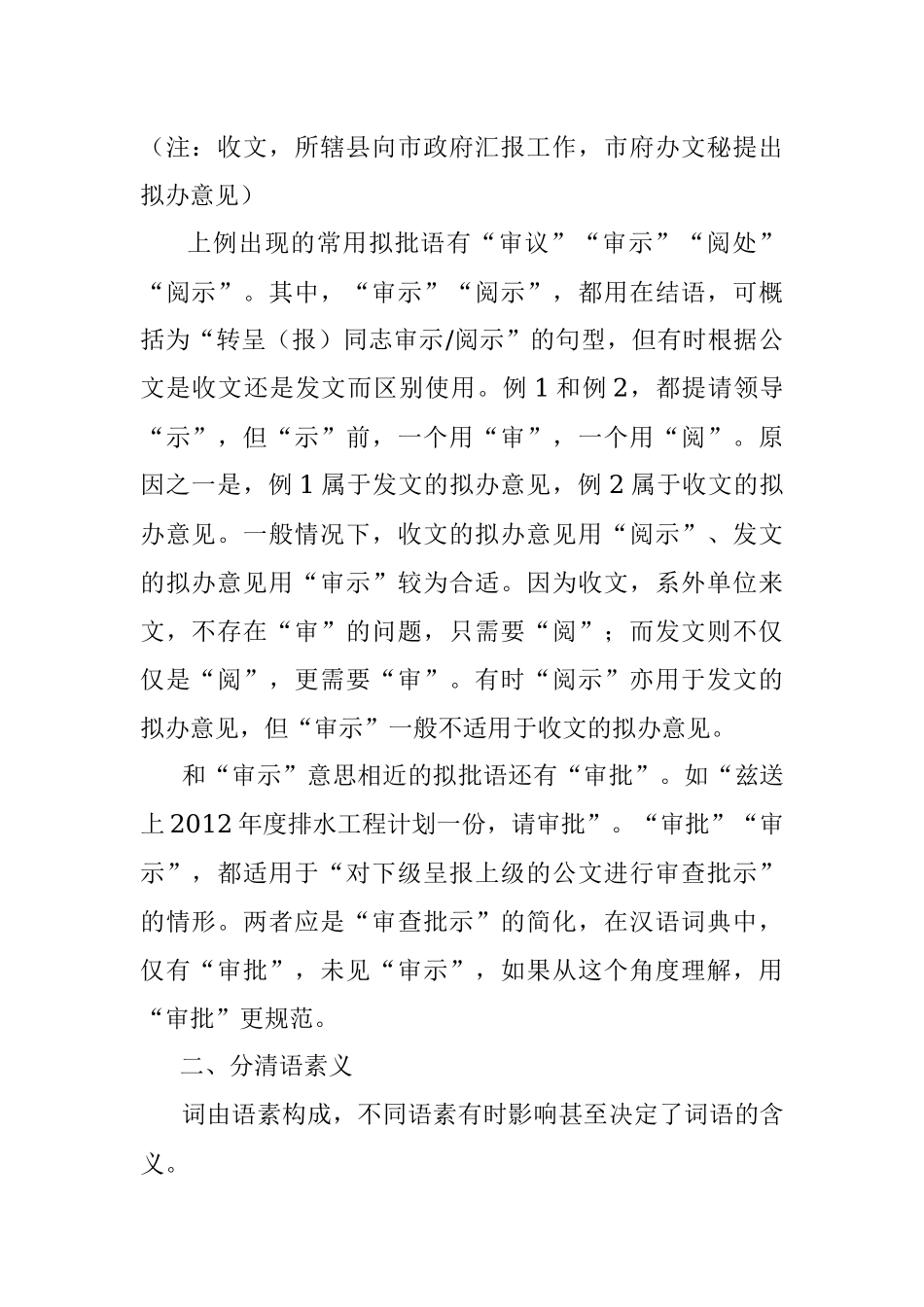 审批、审核、审阅、审议、阅示、阅处、核批、批示的区别与适用.docx_第2页