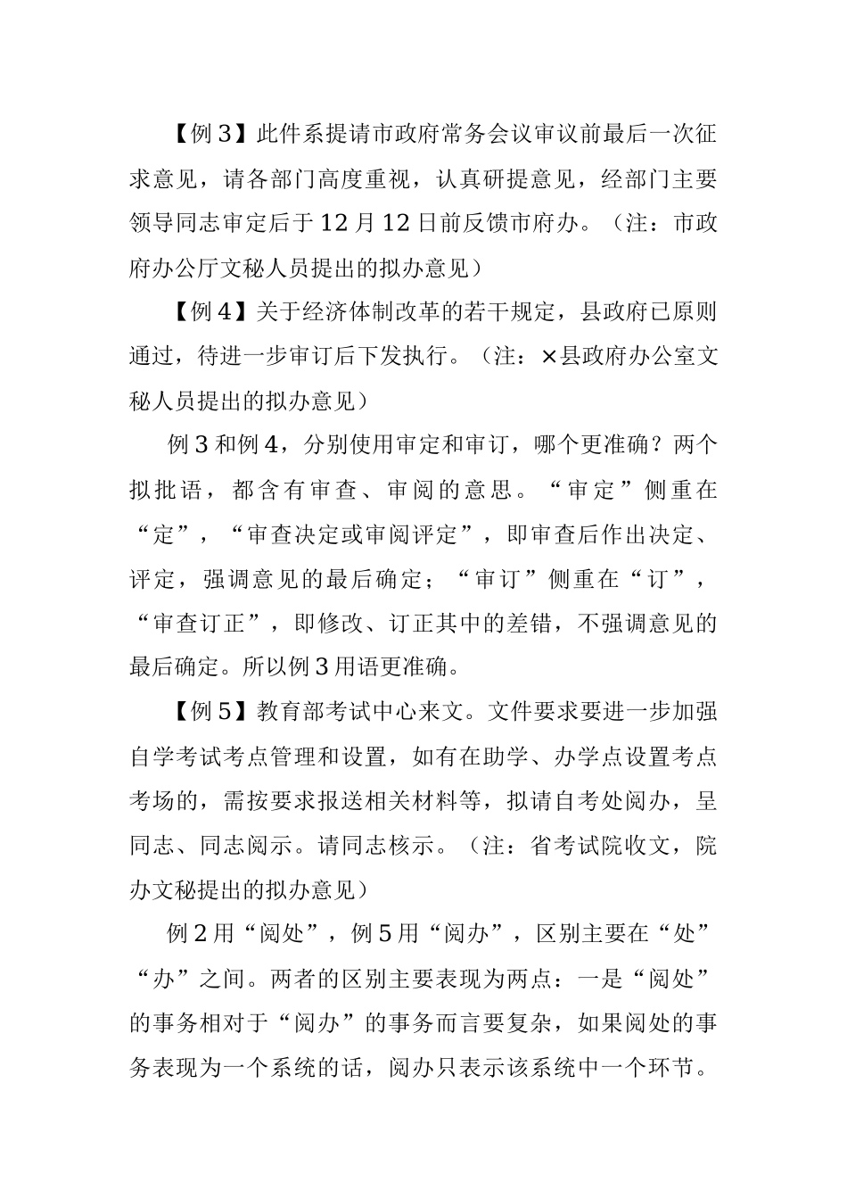 审批、审核、审阅、审议、阅示、阅处、核批、批示的区别与适用.docx_第3页