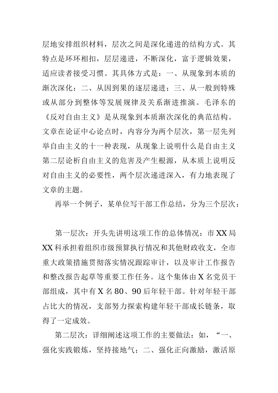 工作总结如何撰写才能出彩？.docx_第2页