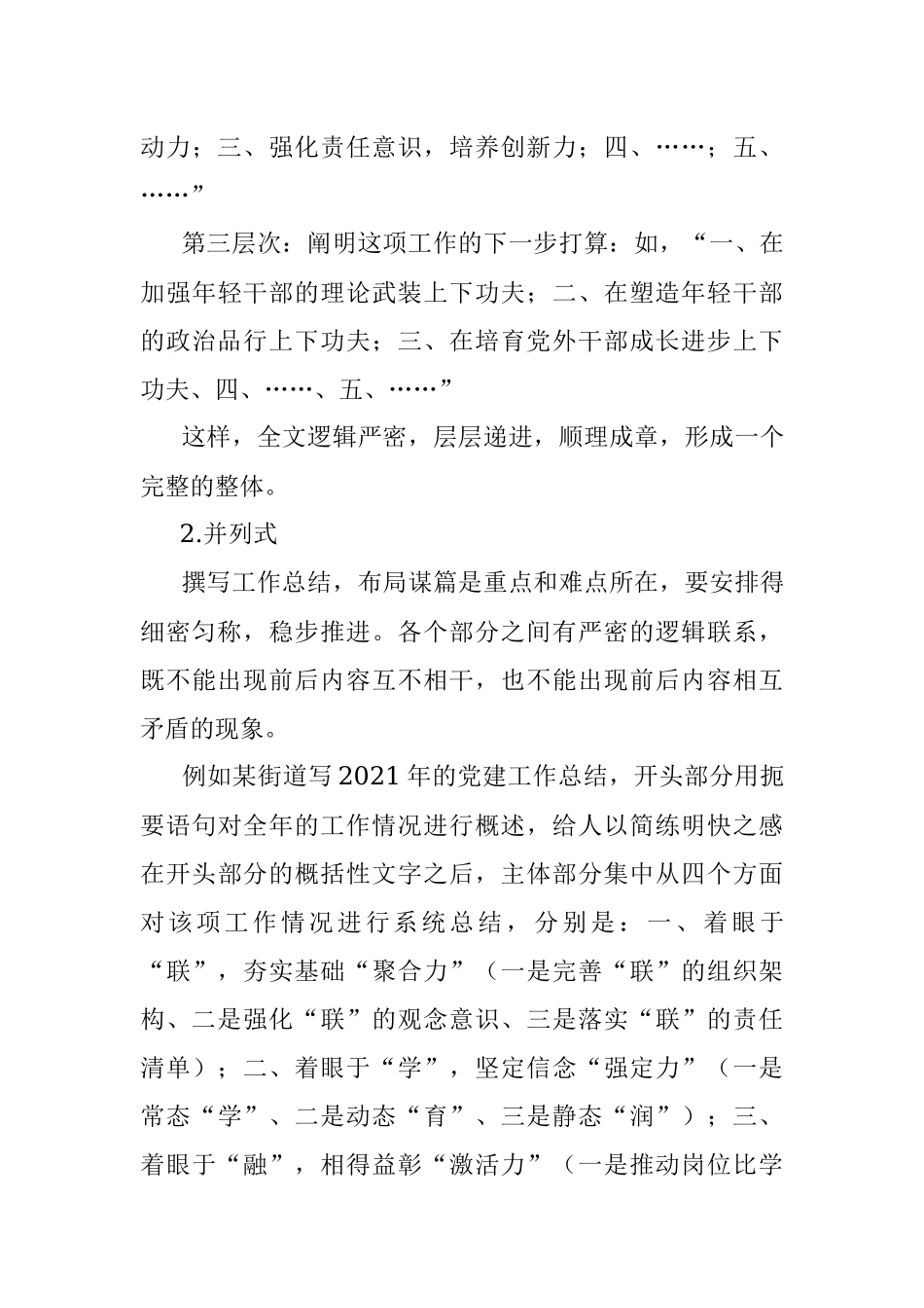 工作总结如何撰写才能出彩？.docx_第3页