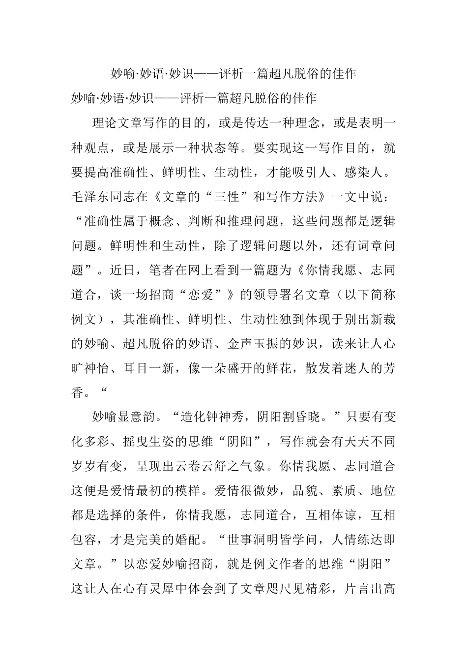 妙喻·妙语·妙识——评析一篇超凡脱俗的佳作.docx_第1页