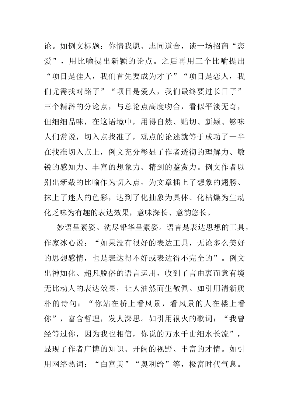 妙喻·妙语·妙识——评析一篇超凡脱俗的佳作.docx_第2页