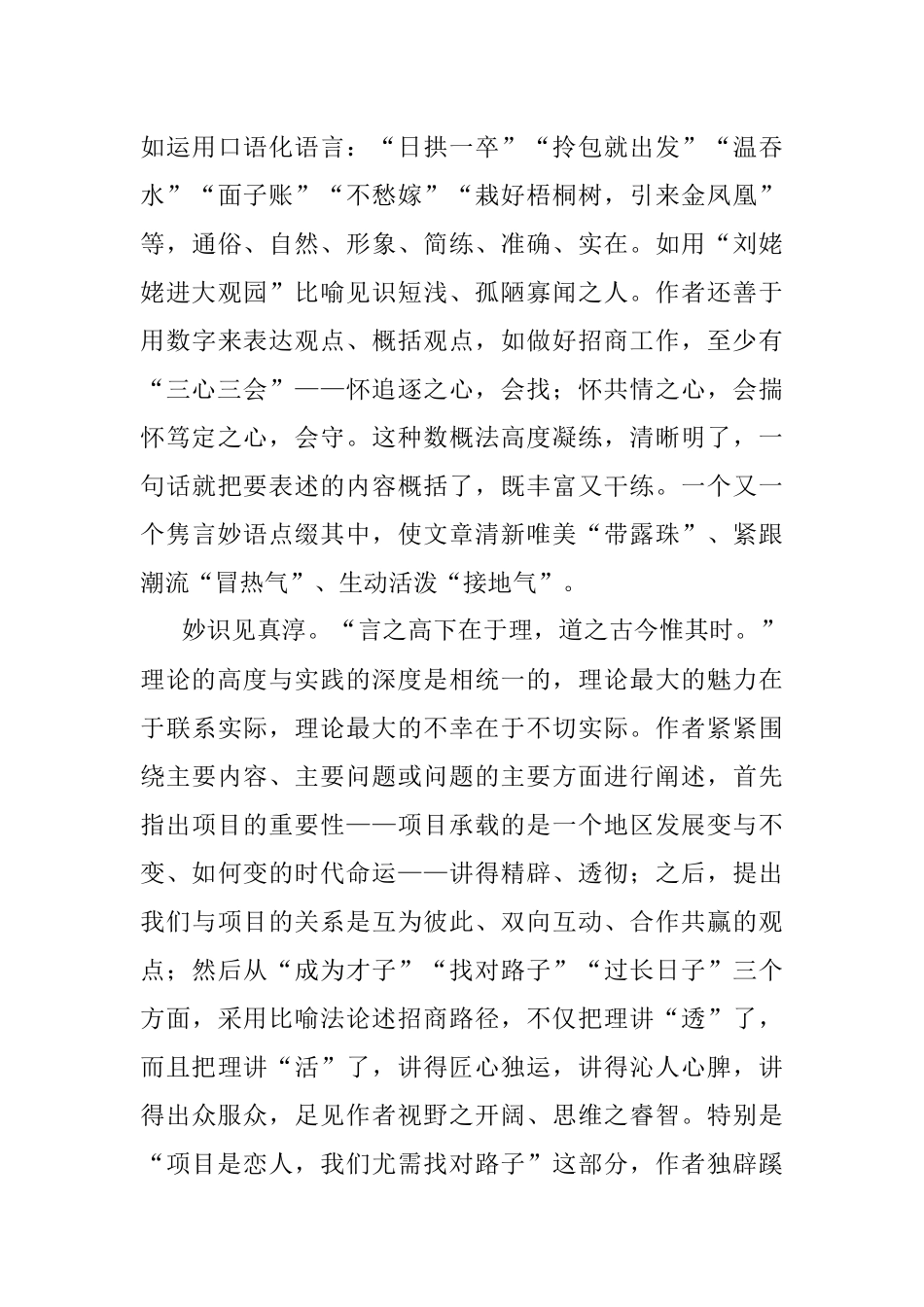 妙喻·妙语·妙识——评析一篇超凡脱俗的佳作.docx_第3页