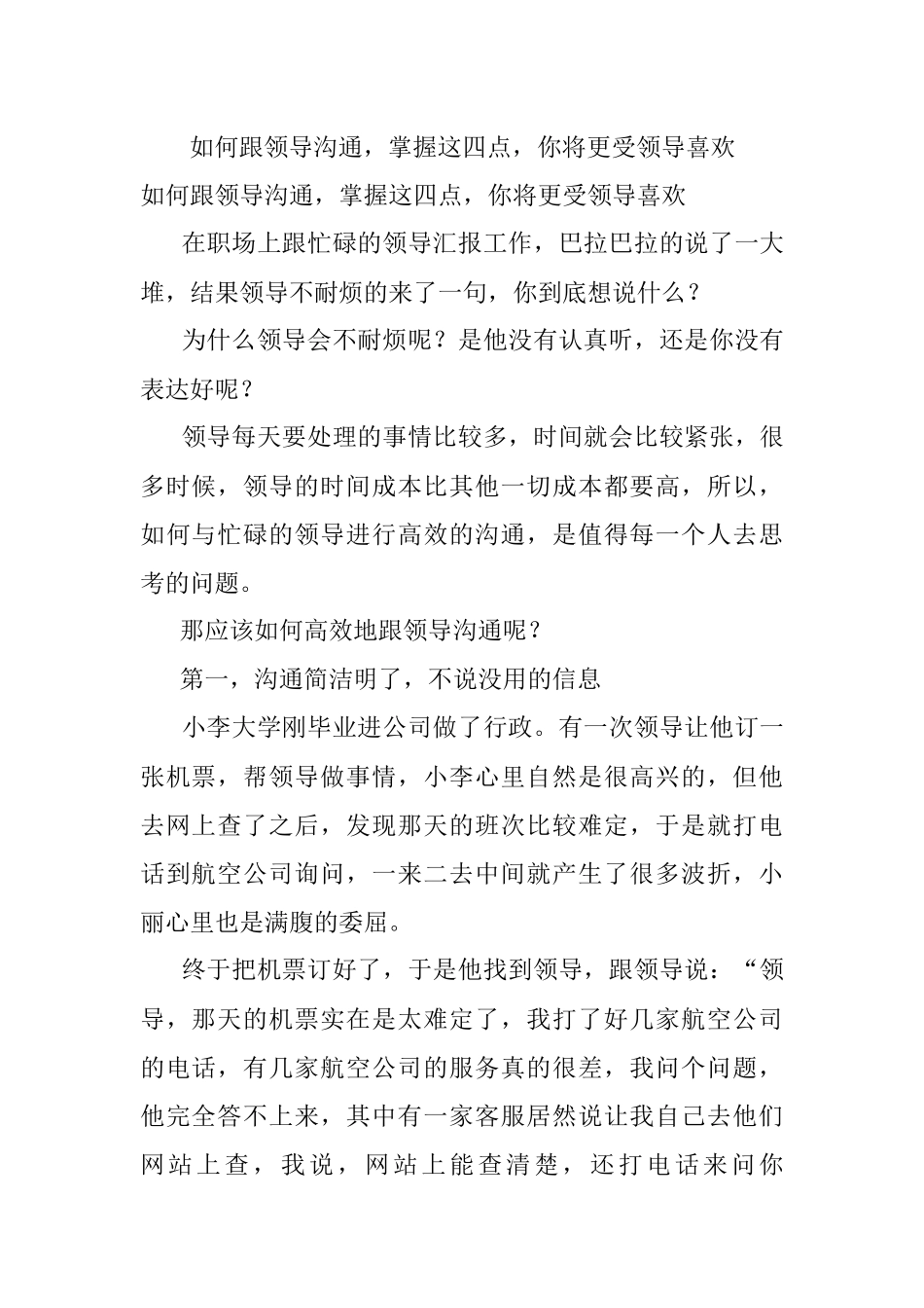 如何跟领导沟通掌握这四点你将更受领导喜欢.docx_第1页