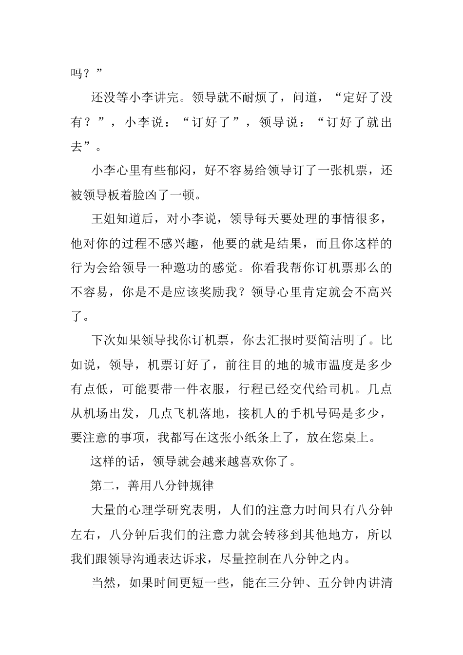 如何跟领导沟通掌握这四点你将更受领导喜欢.docx_第2页